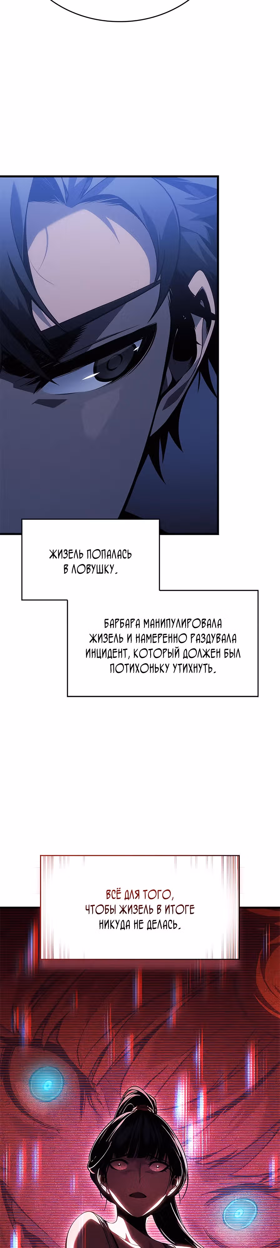 Дитя дурных кровей — Том 1 · Глава 25, страница 34