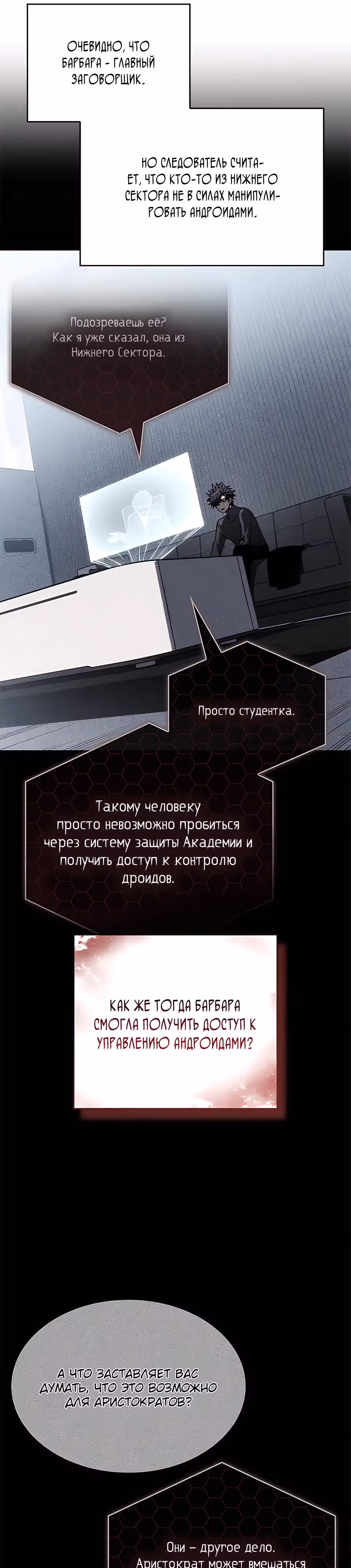 Дитя дурных кровей — Том 1 · Глава 25, страница 7