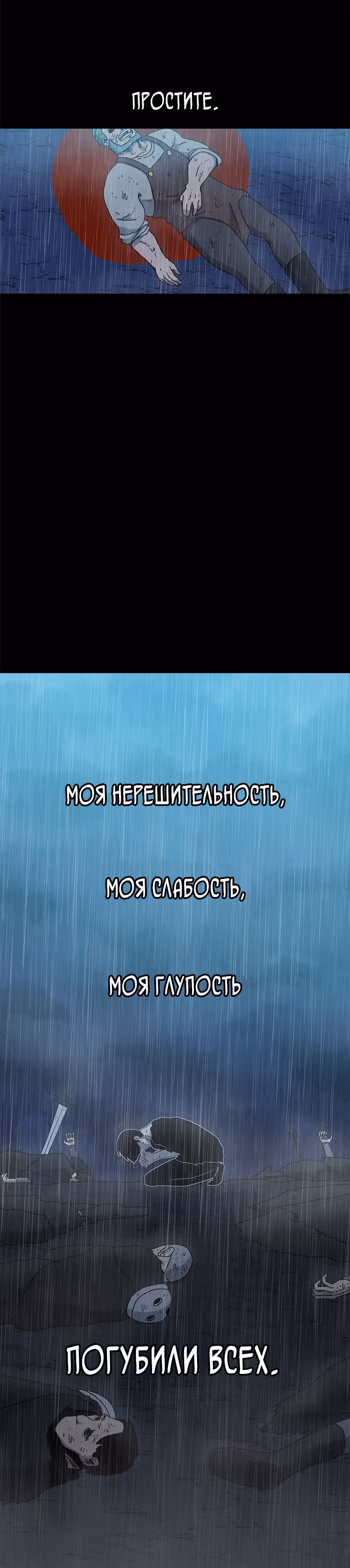 Осколок времени — Том 1 · Глава 20, страница 4