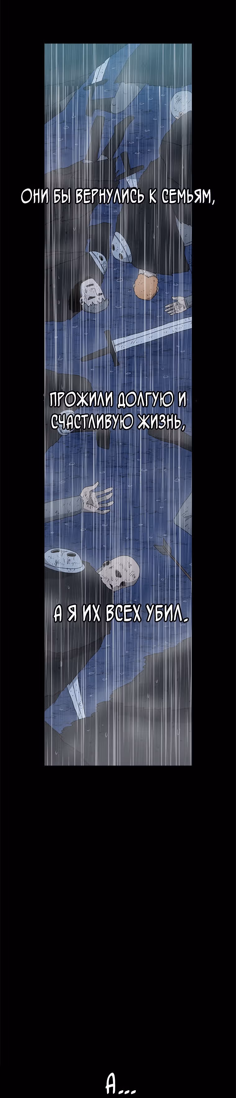 Осколок времени — Том 1 · Глава 20, страница 7