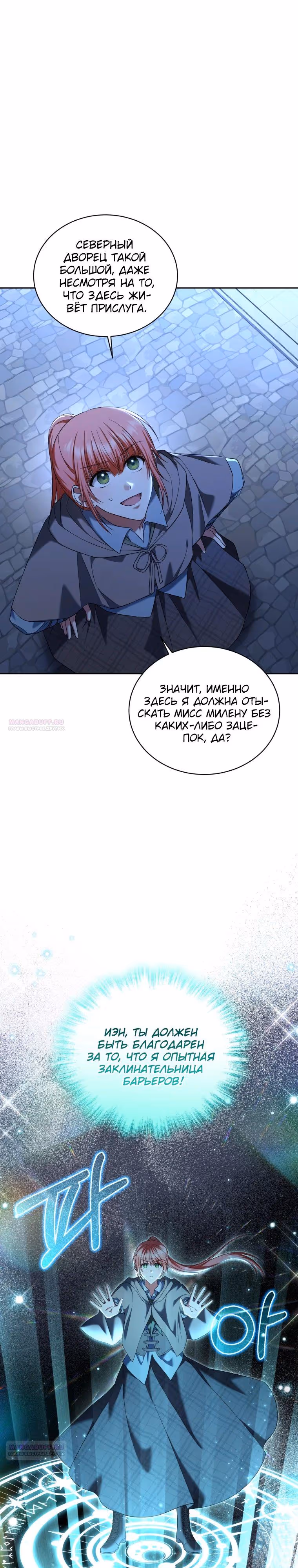 Я должна соблазнить любовника дочери графа — Том 2 · Глава 60, страница 16