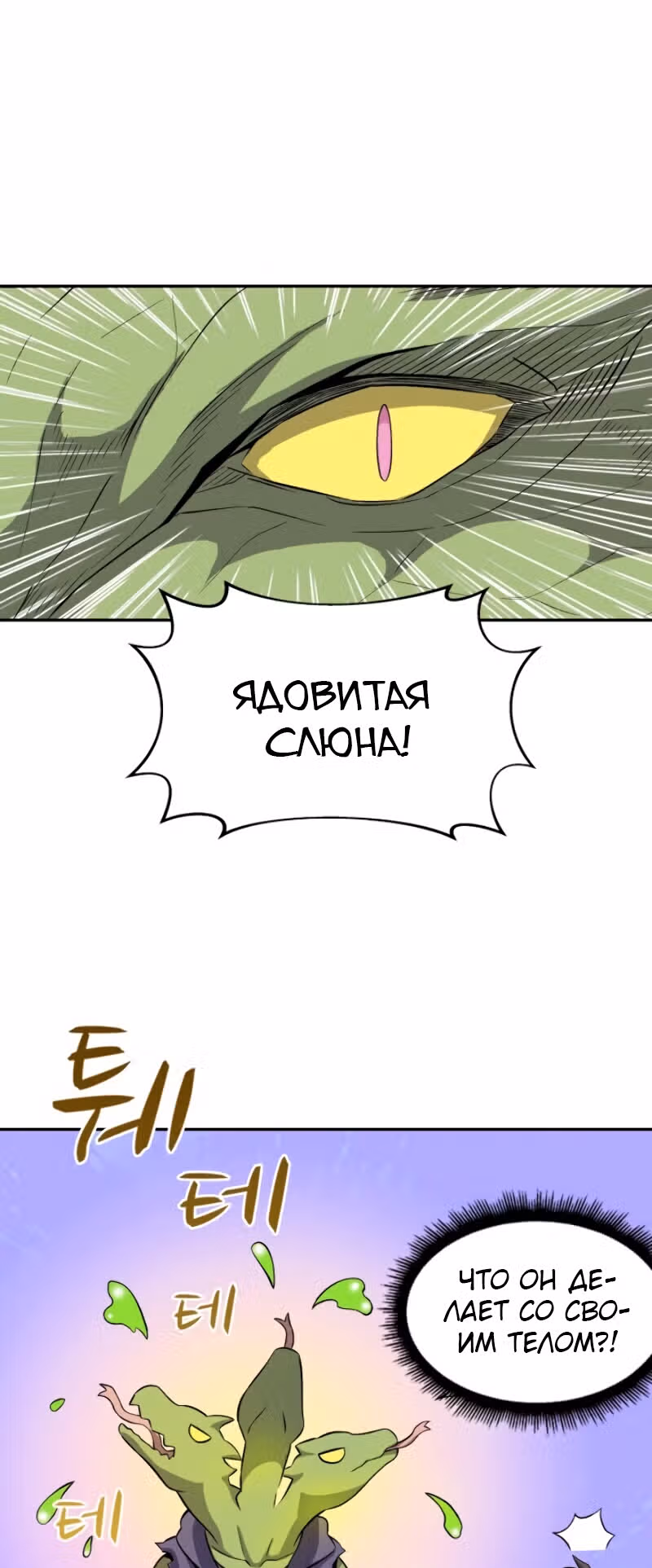Магический стрелок — Том 1 · Глава 12, страница 2