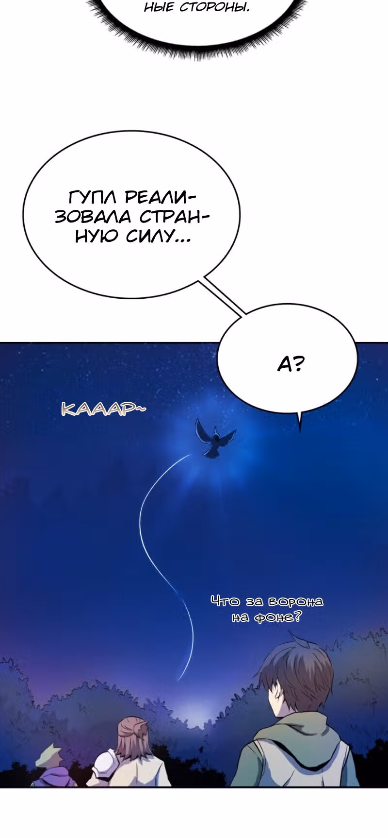 Магический стрелок — Том 1 · Глава 12, страница 17