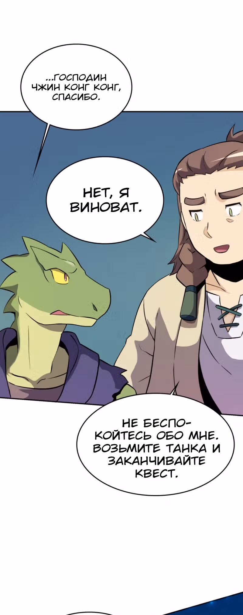 Магический стрелок — Том 1 · Глава 12, страница 27