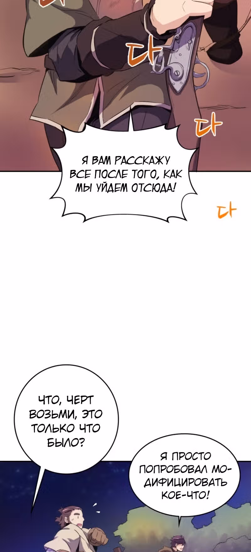 Магический стрелок — Том 1 · Глава 12, страница 43