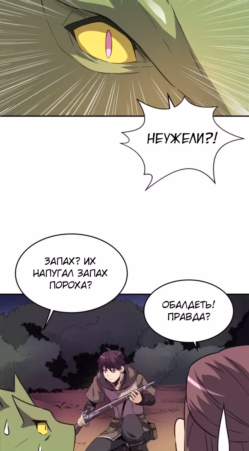 Магический стрелок — Том 1 · Глава 12, страница 48