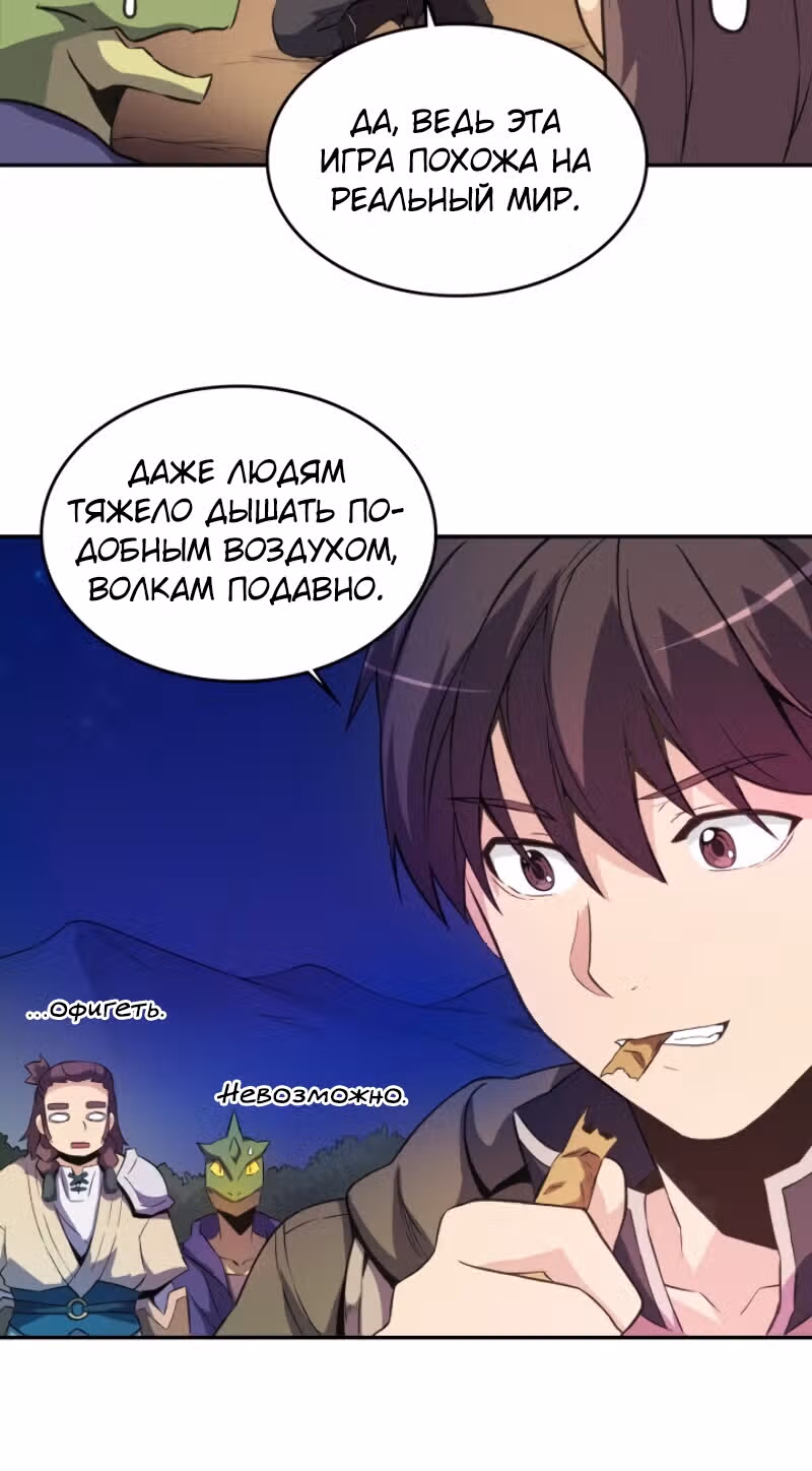 Магический стрелок — Том 1 · Глава 12, страница 49