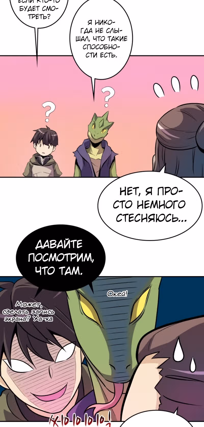 Магический стрелок — Том 1 · Глава 12, страница 55