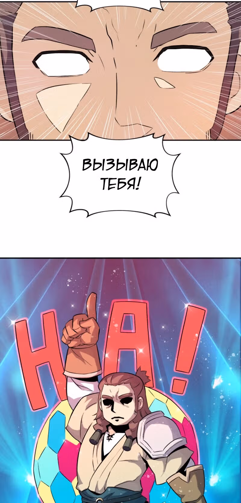 Магический стрелок — Том 1 · Глава 12, страница 57