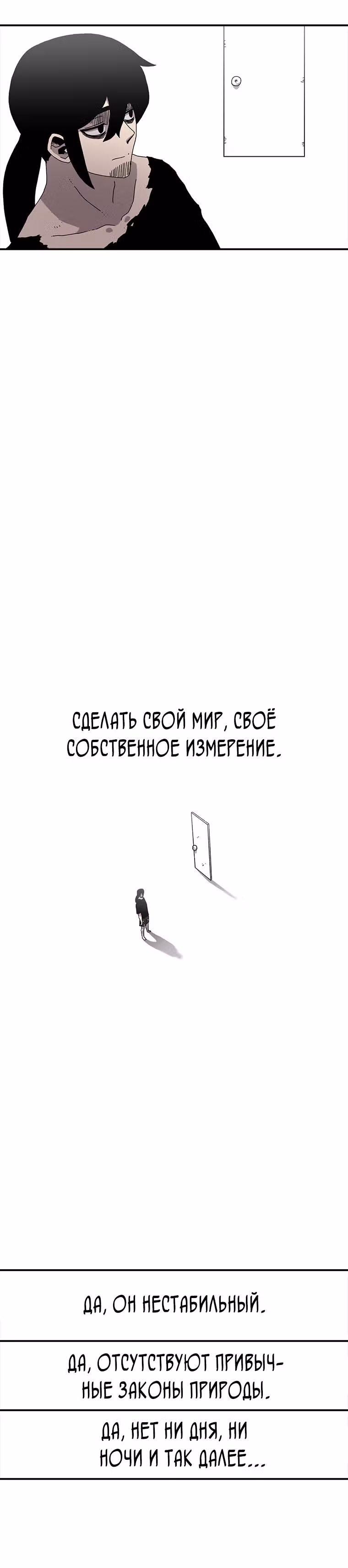 Осколок времени — Том 1 · Глава 21, страница 2