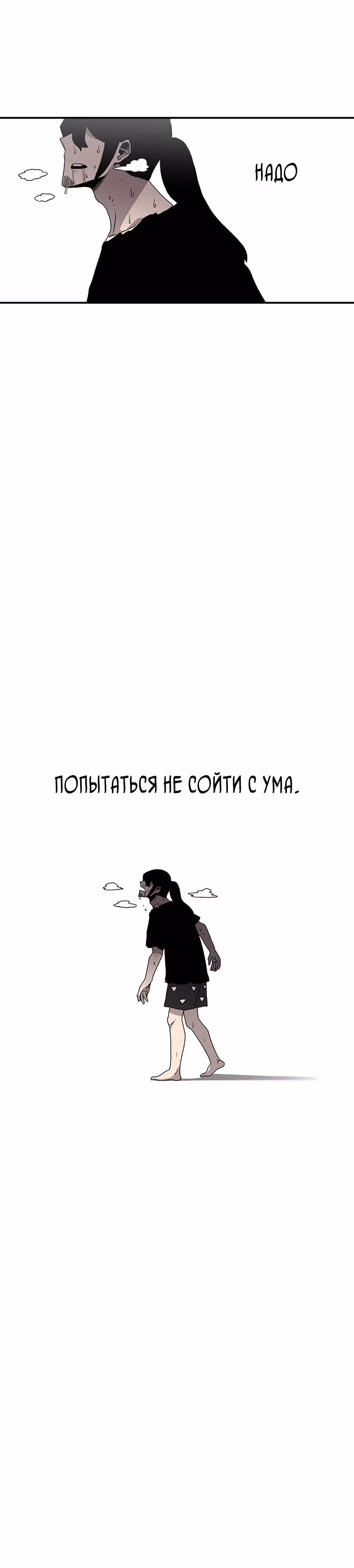 Осколок времени — Том 1 · Глава 21, страница 17