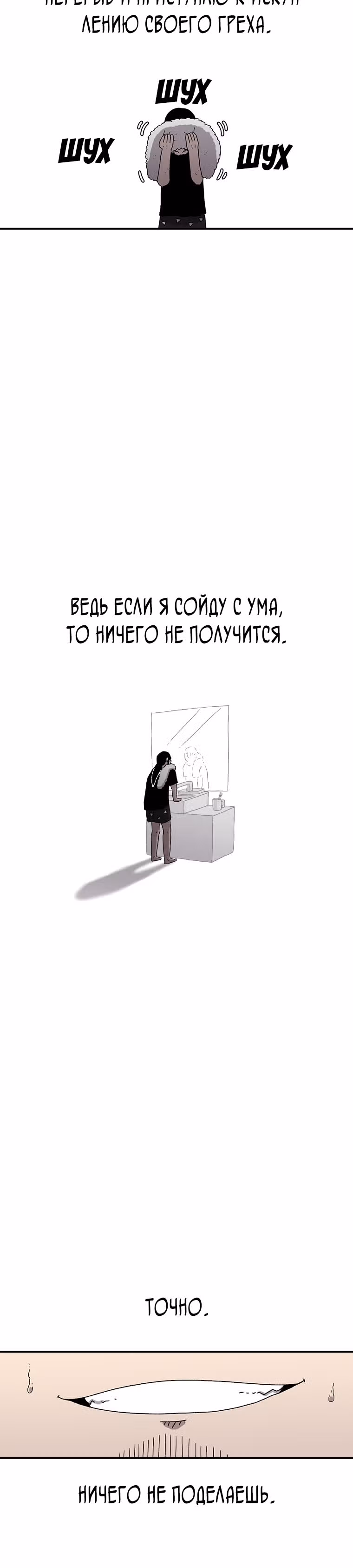 Осколок времени — Том 1 · Глава 21, страница 19