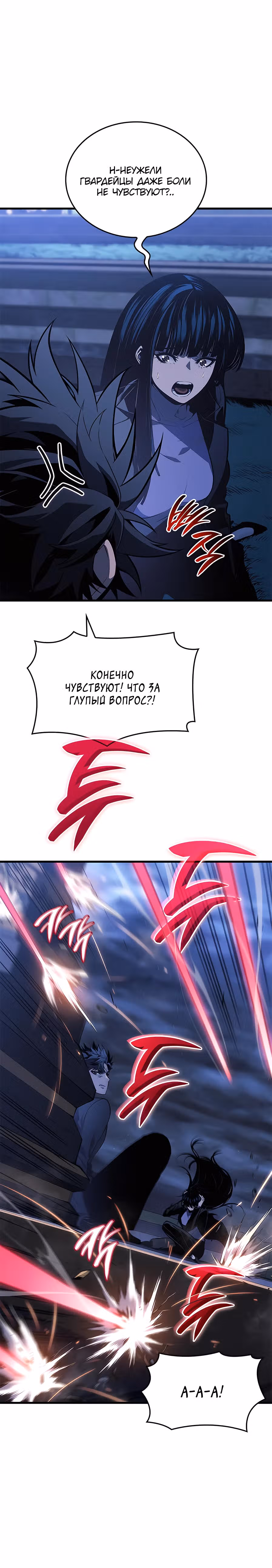 Дитя дурных кровей — Том 1 · Глава 26, страница 4
