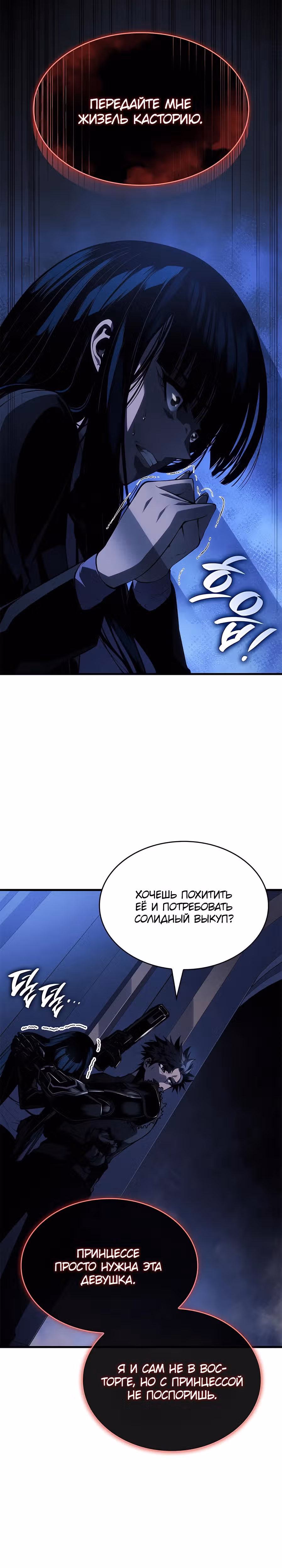 Дитя дурных кровей — Том 1 · Глава 26, страница 33