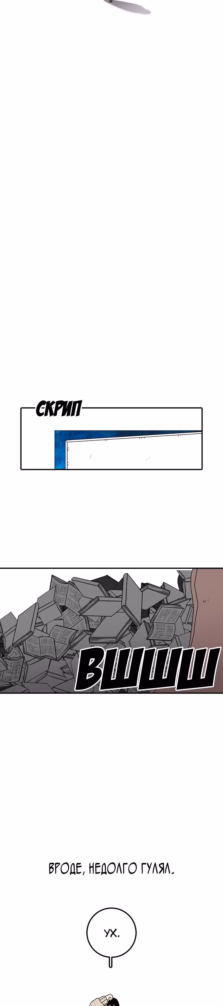 Осколок времени — Том 1 · Глава 22, страница 16