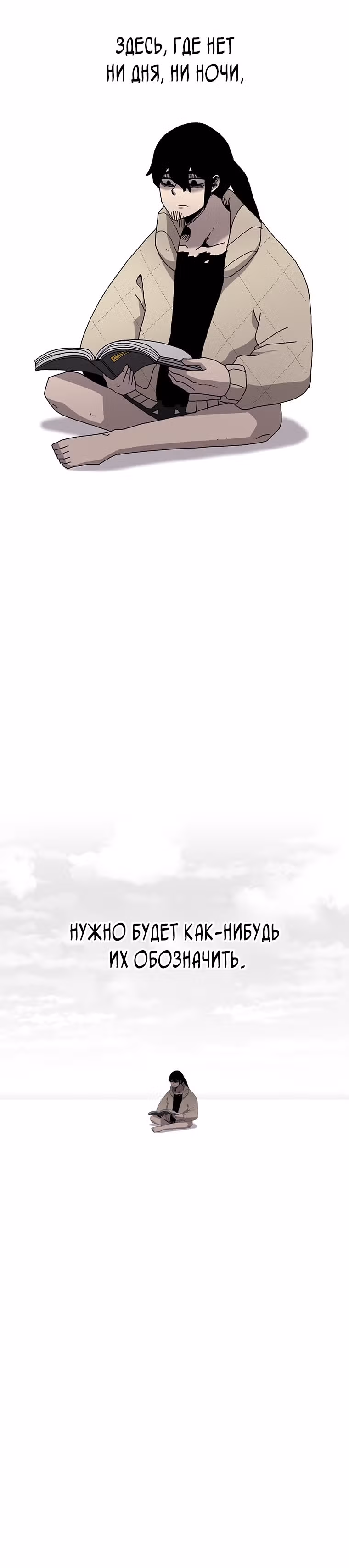 Осколок времени — Том 1 · Глава 22, страница 18