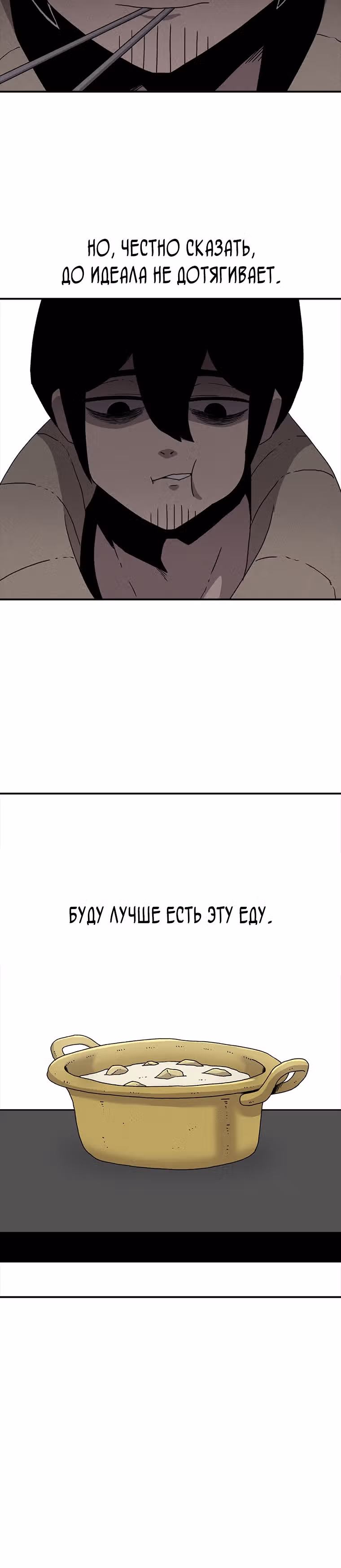 Осколок времени — Том 1 · Глава 22, страница 23