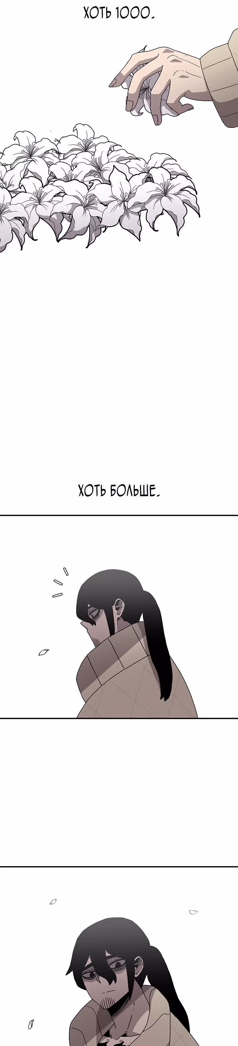 Осколок времени — Том 1 · Глава 22, страница 45