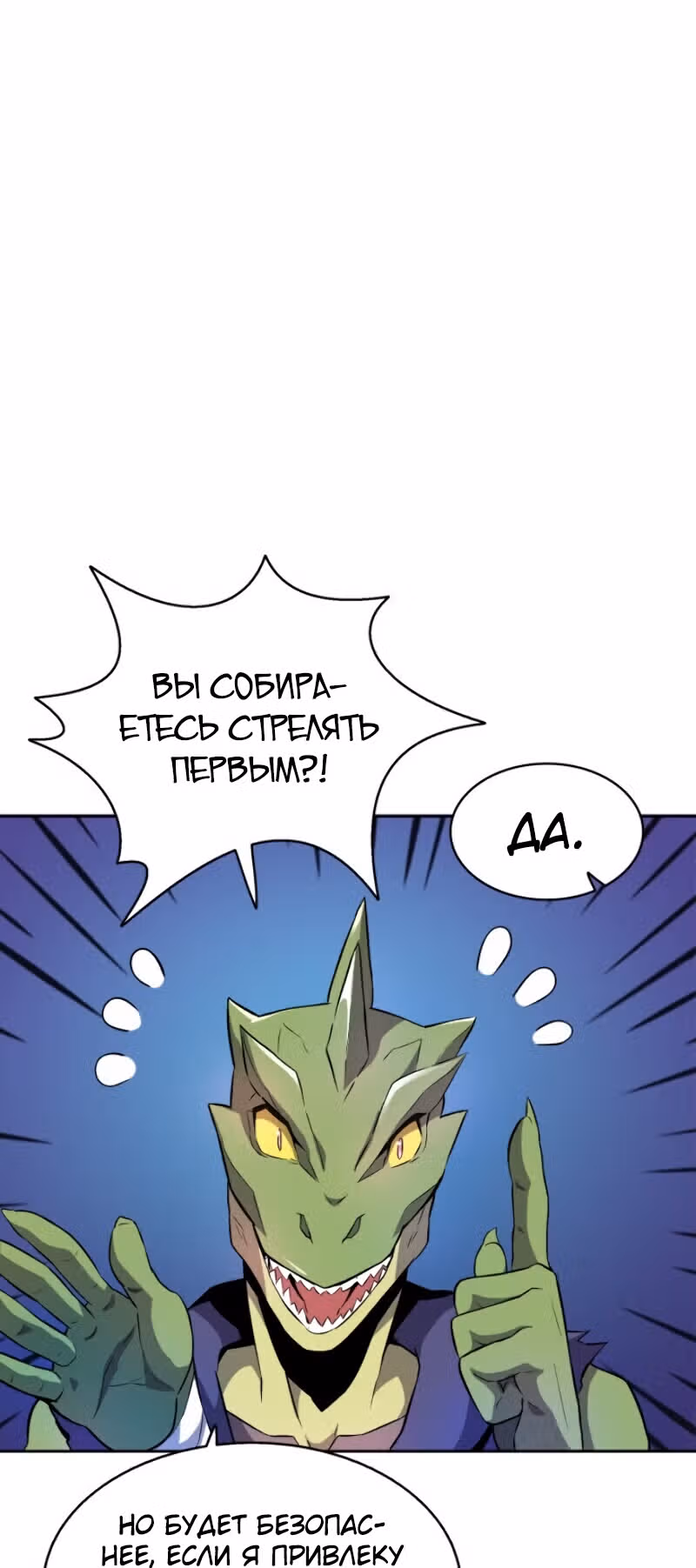 Магический стрелок — Том 1 · Глава 13, страница 12