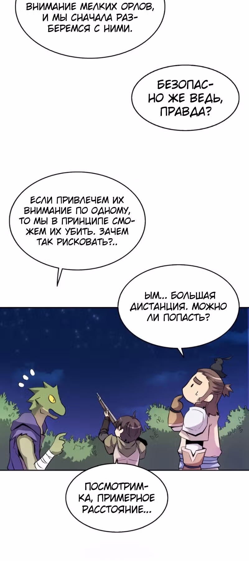 Магический стрелок — Том 1 · Глава 13, страница 13