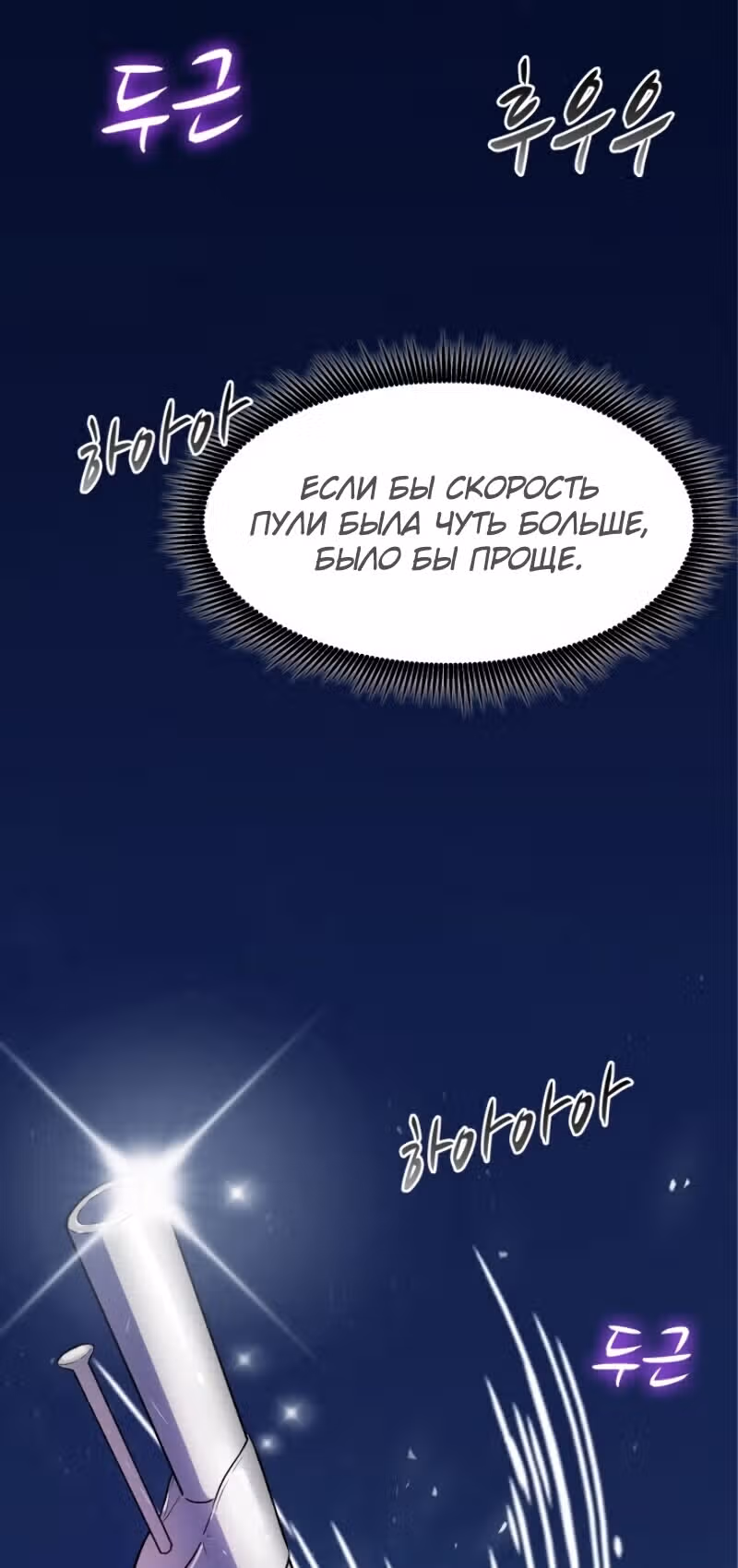 Магический стрелок — Том 1 · Глава 13, страница 20