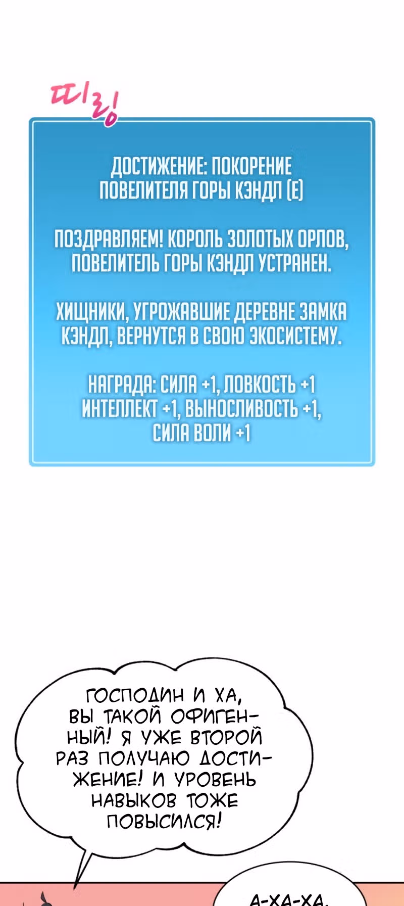Магический стрелок — Том 1 · Глава 13, страница 28