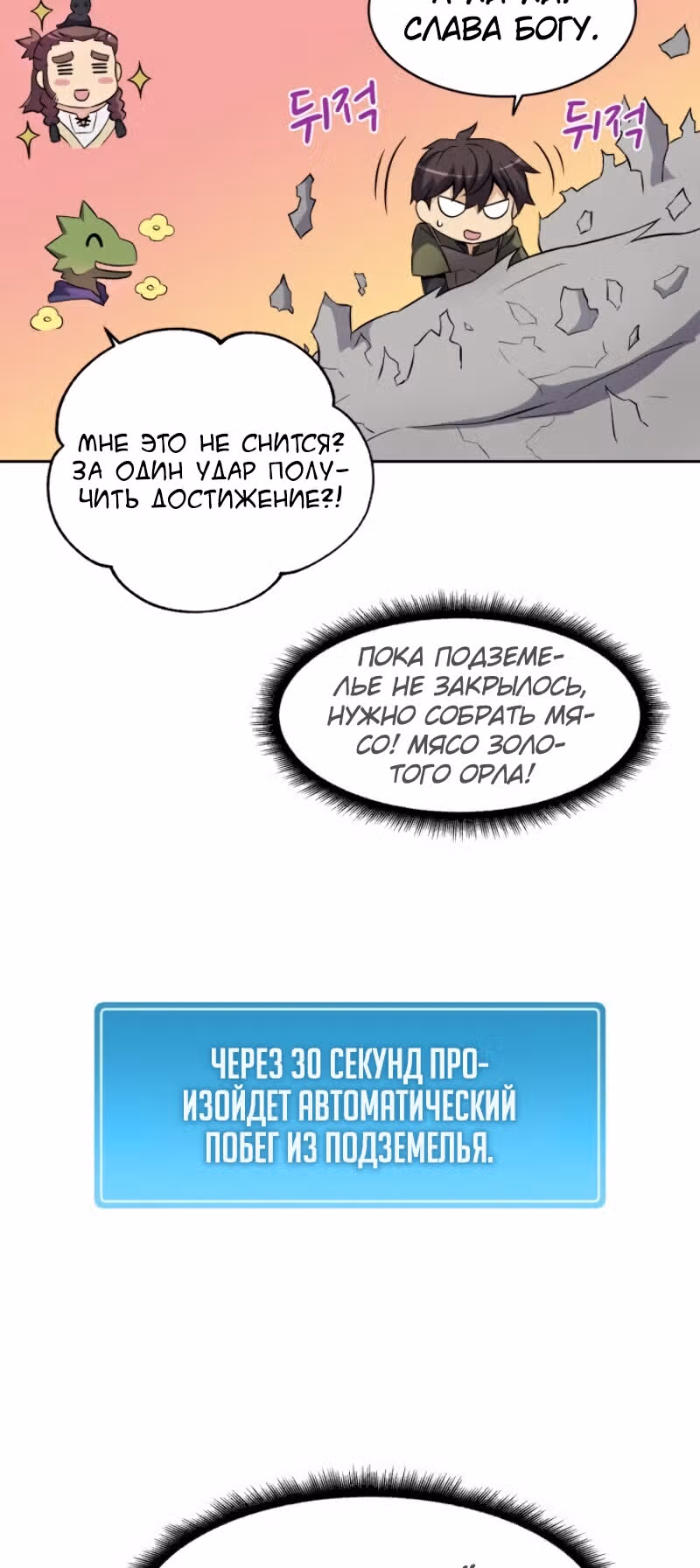 Магический стрелок — Том 1 · Глава 13, страница 29