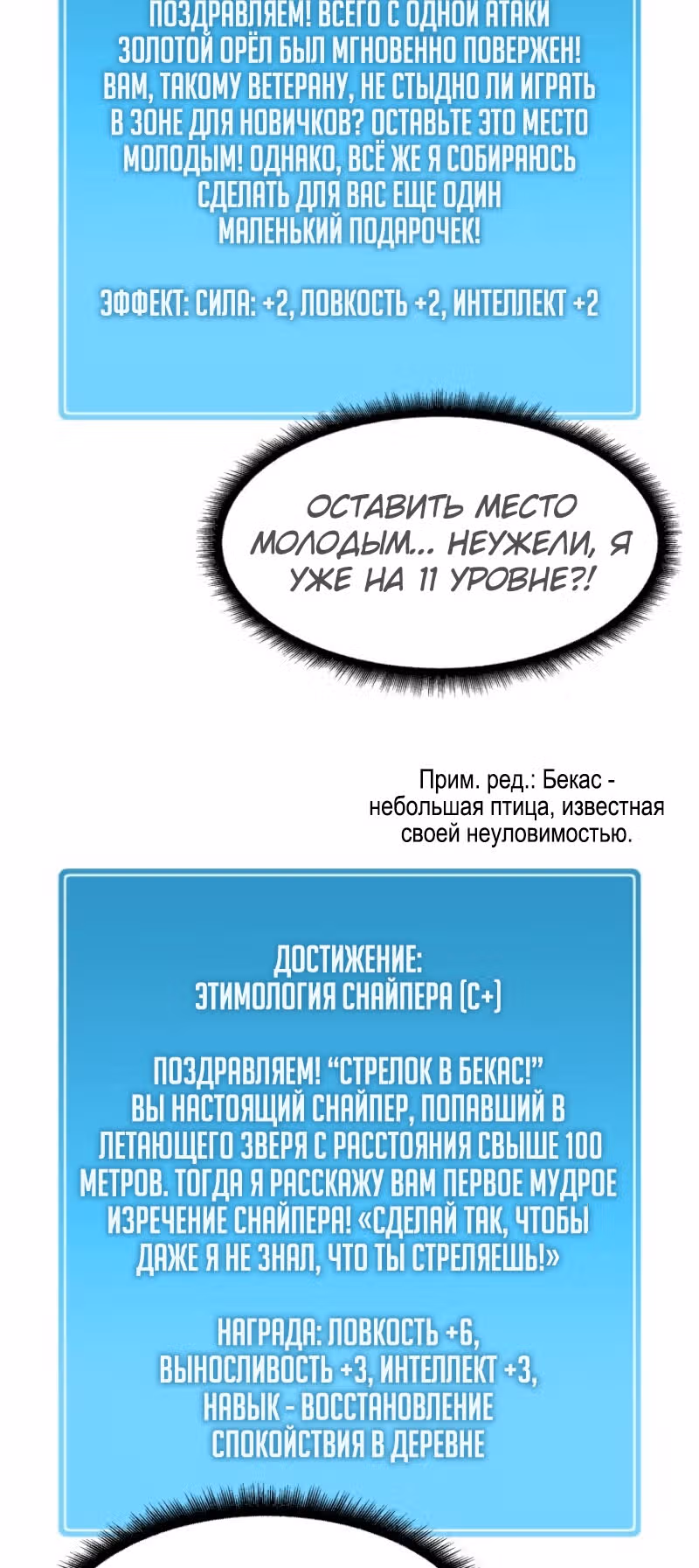 Магический стрелок — Том 1 · Глава 13, страница 31