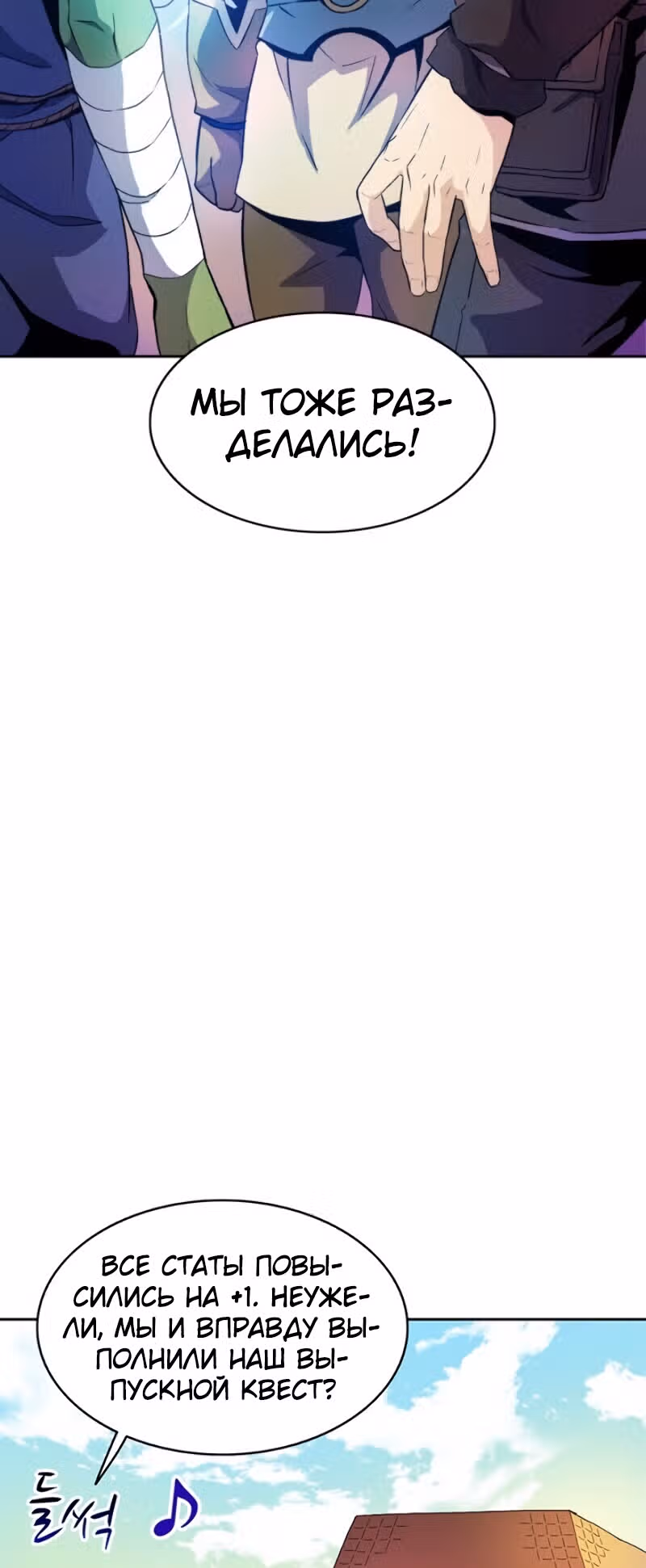 Магический стрелок — Том 1 · Глава 13, страница 36