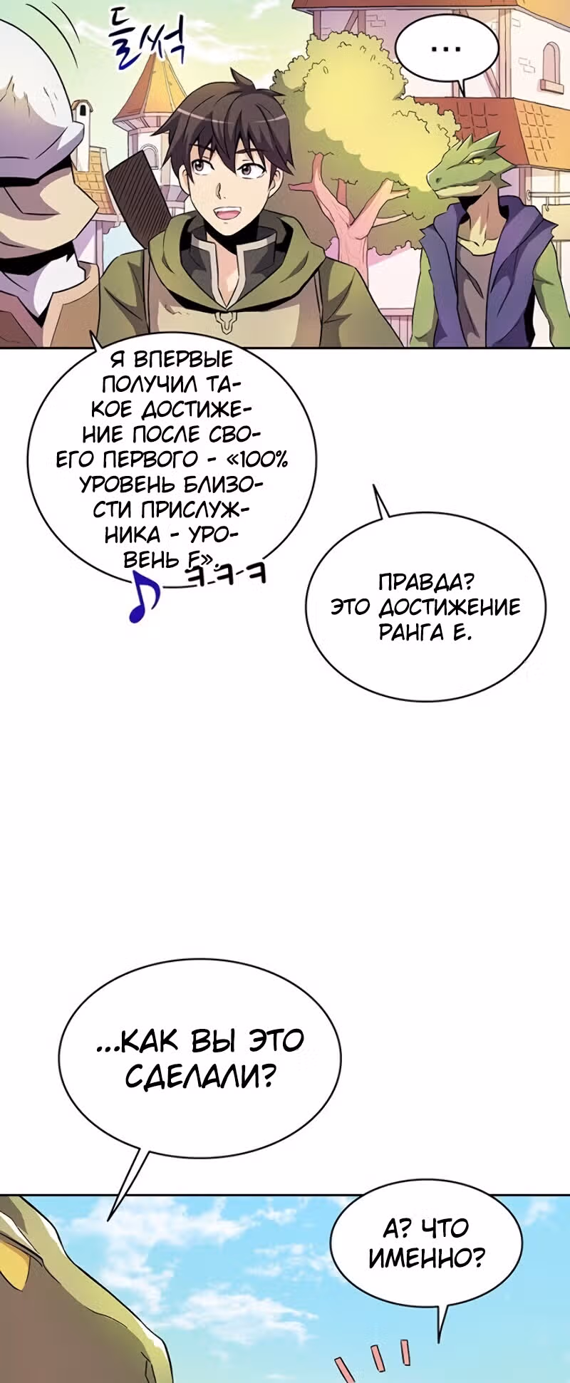 Магический стрелок — Том 1 · Глава 13, страница 37