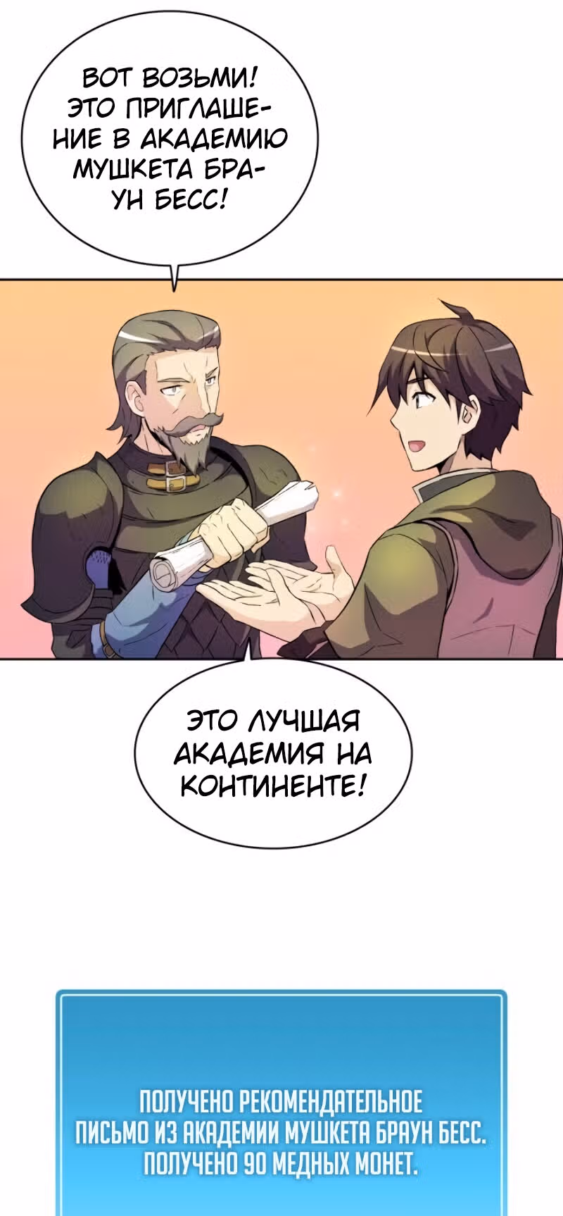 Магический стрелок — Том 1 · Глава 13, страница 49