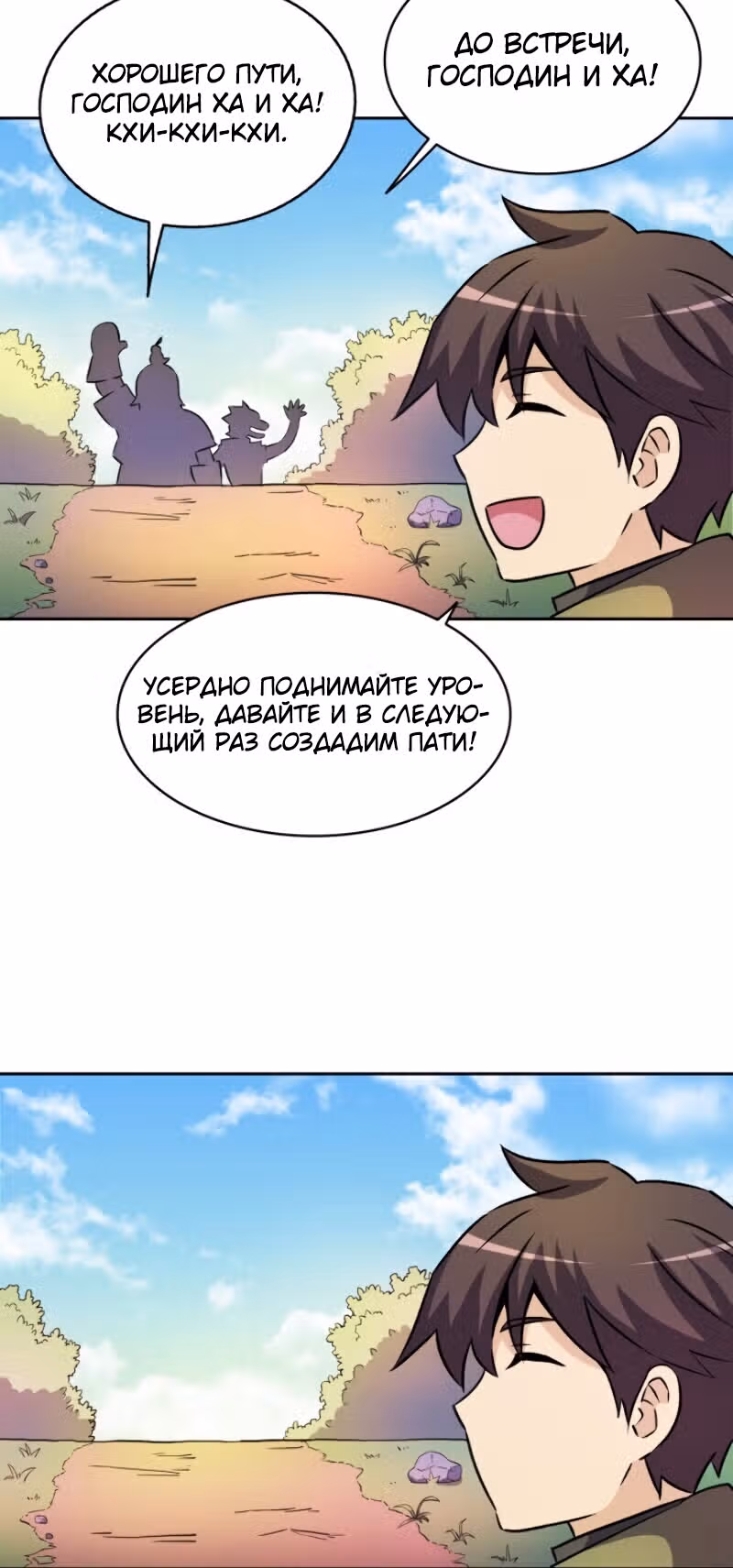 Магический стрелок — Том 1 · Глава 13, страница 59