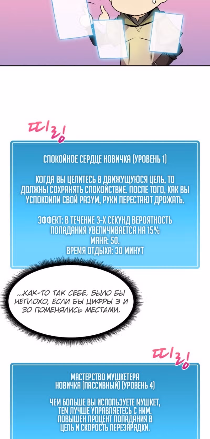 Магический стрелок — Том 1 · Глава 13, страница 65