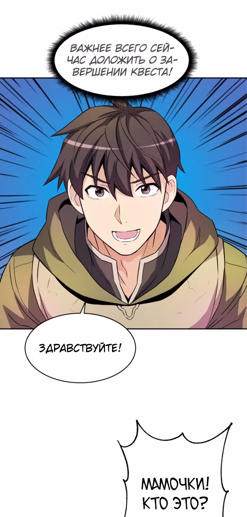 Магический стрелок — Том 1 · Глава 13, страница 67