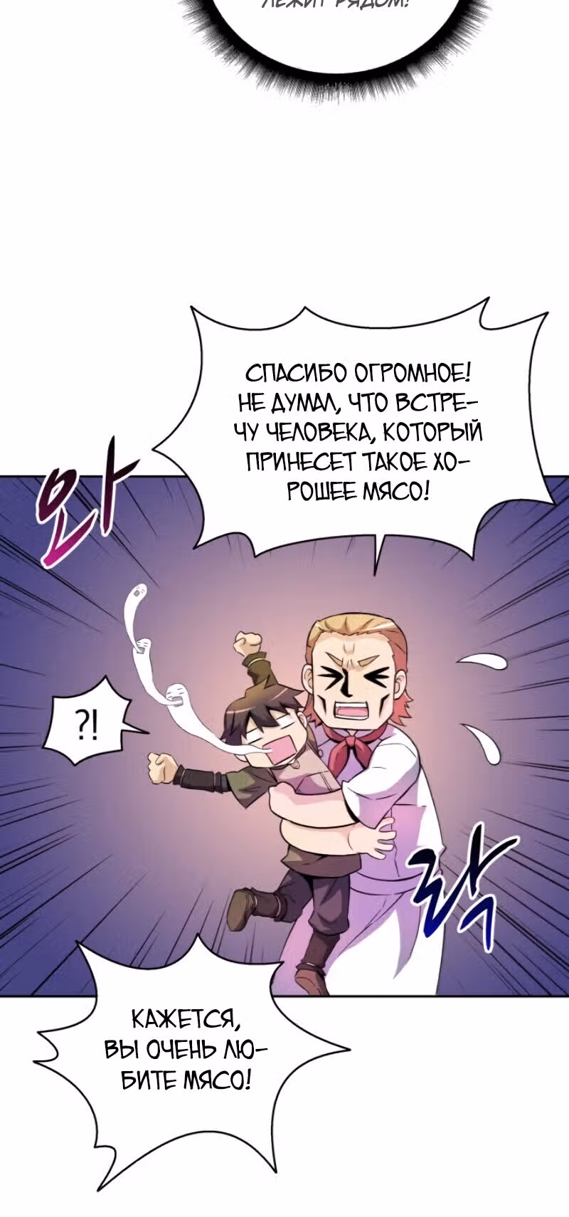 Магический стрелок — Том 1 · Глава 13, страница 74