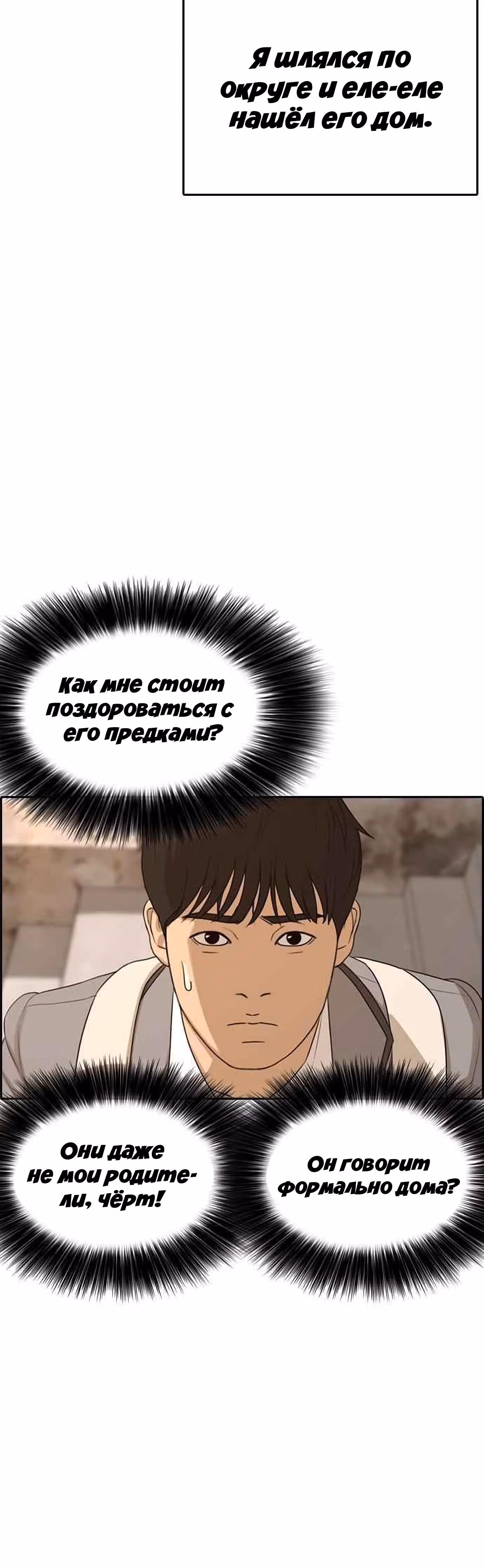 Жизнь Неудачника — Том 1 · Глава 12, страница 2