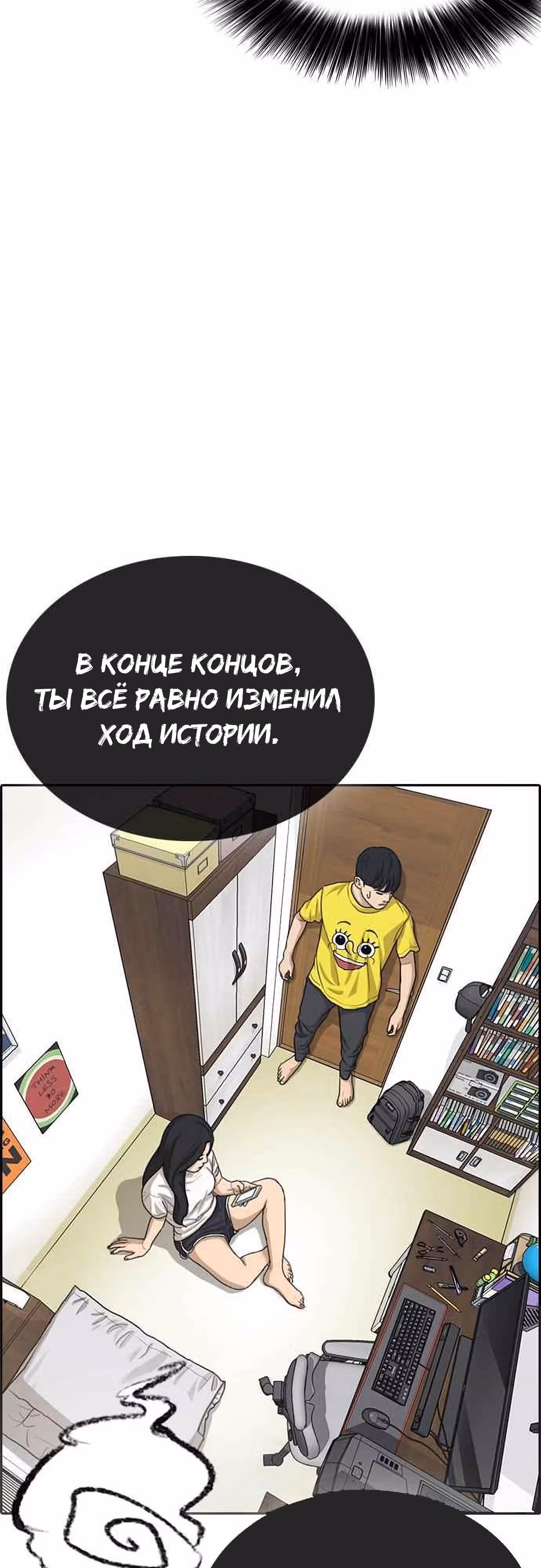 Жизнь Неудачника — Том 1 · Глава 12, страница 11