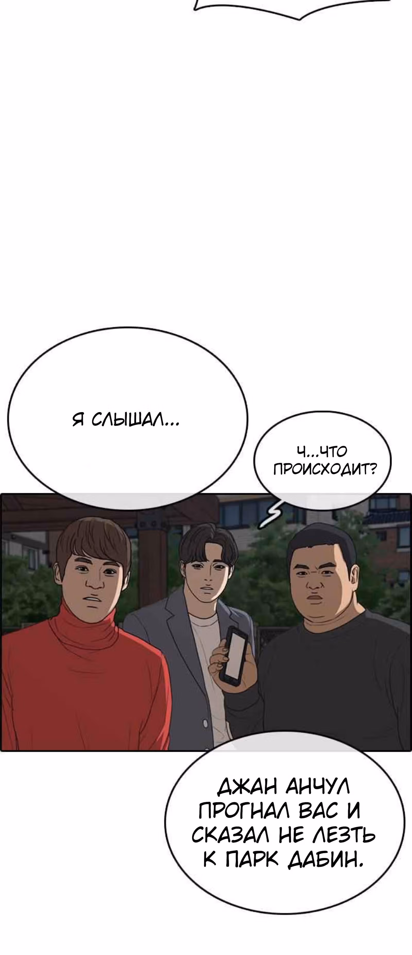Жизнь Неудачника — Том 1 · Глава 12, страница 102