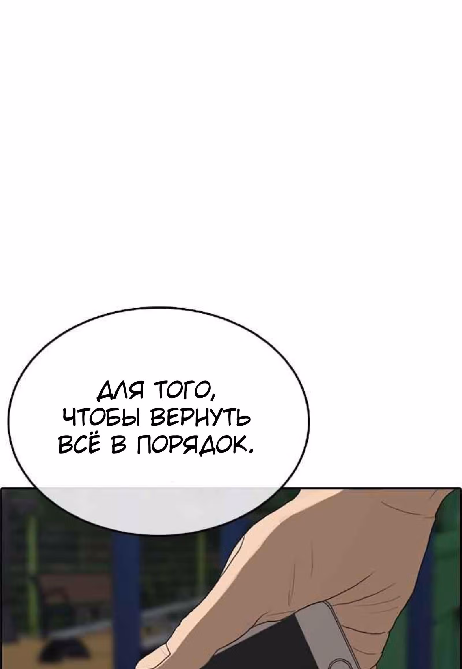 Жизнь Неудачника — Том 1 · Глава 12, страница 103