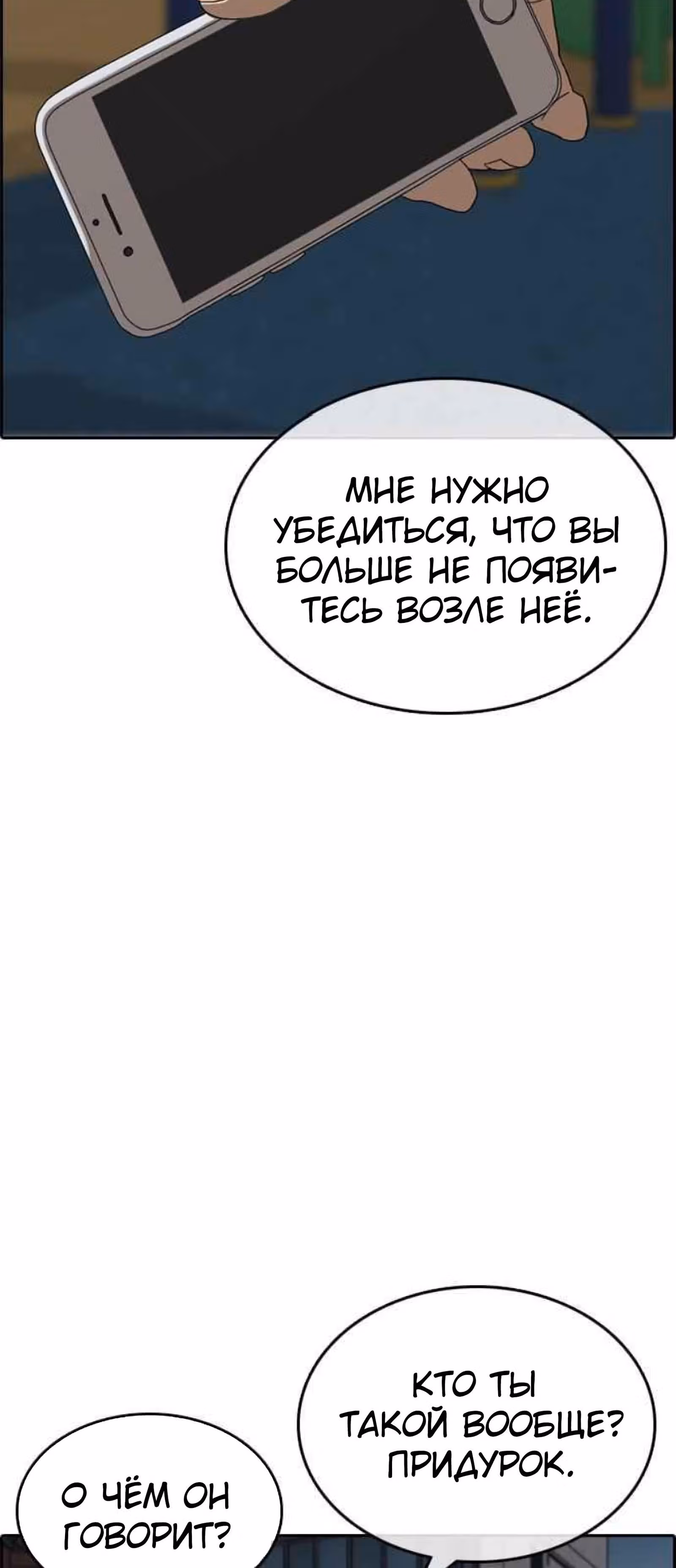 Жизнь Неудачника — Том 1 · Глава 12, страница 104