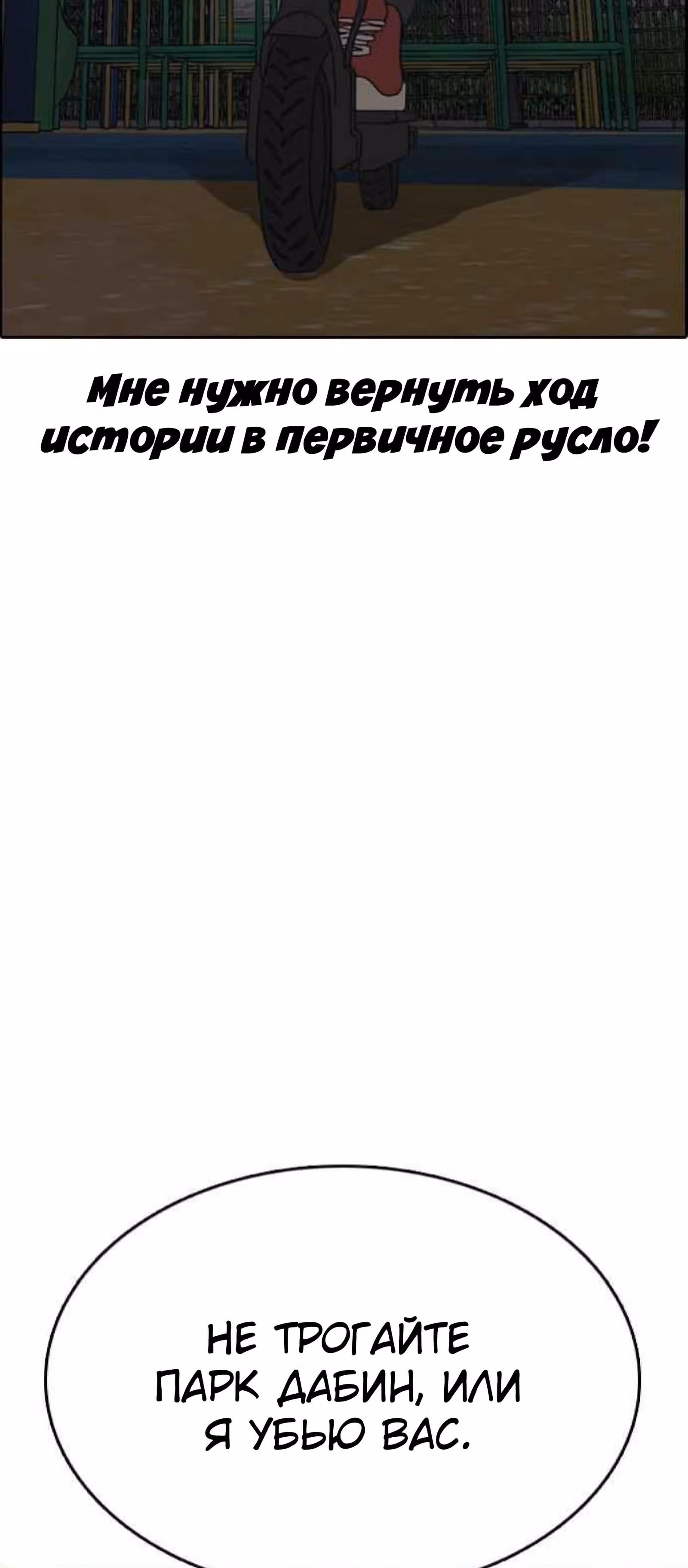 Жизнь Неудачника — Том 1 · Глава 12, страница 109