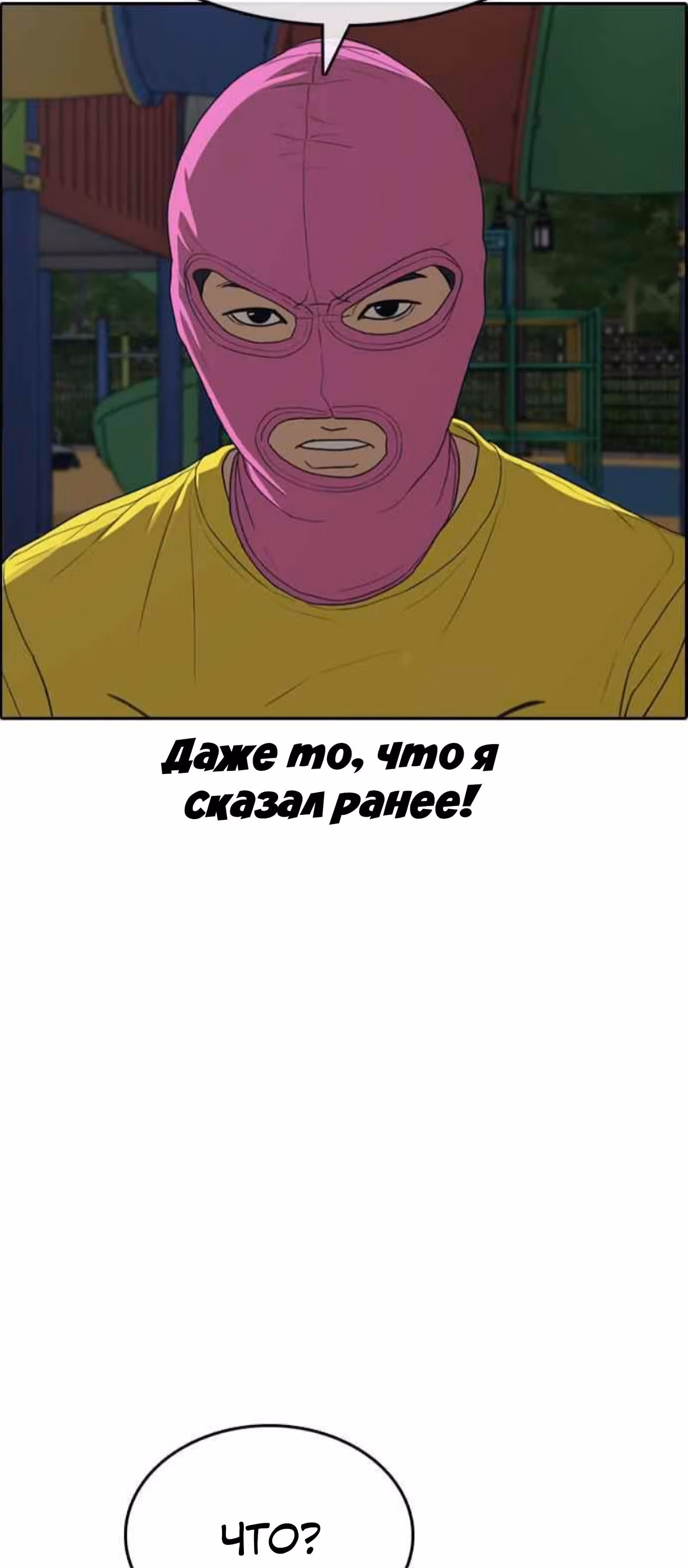 Жизнь Неудачника — Том 1 · Глава 12, страница 110