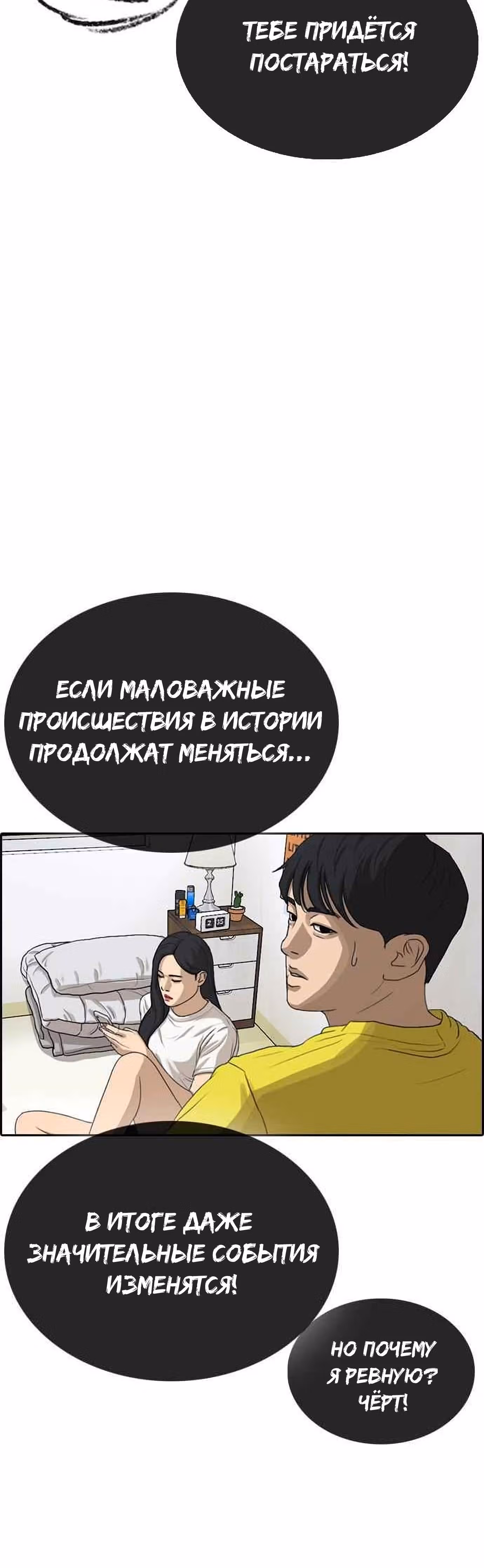 Жизнь Неудачника — Том 1 · Глава 12, страница 12