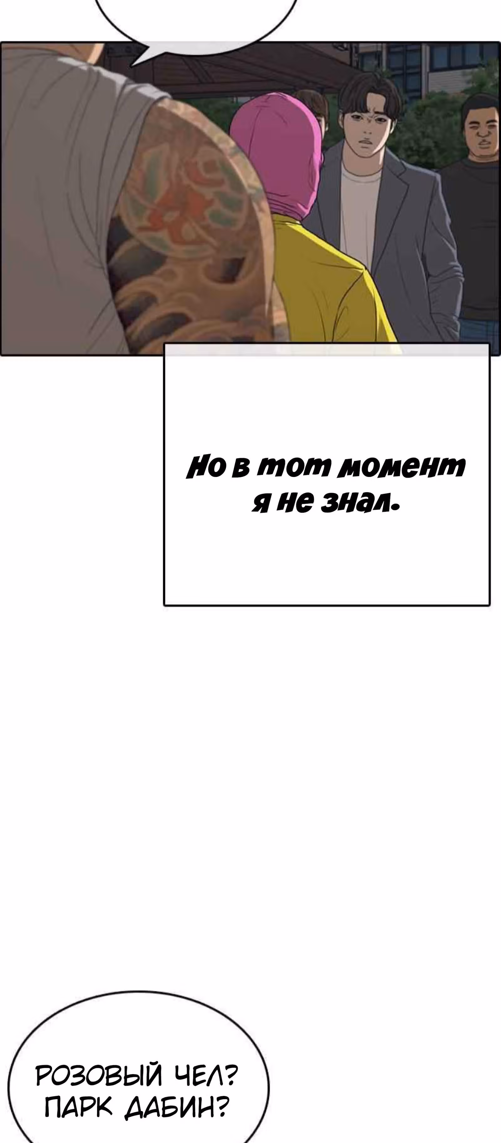 Жизнь Неудачника — Том 1 · Глава 12, страница 111
