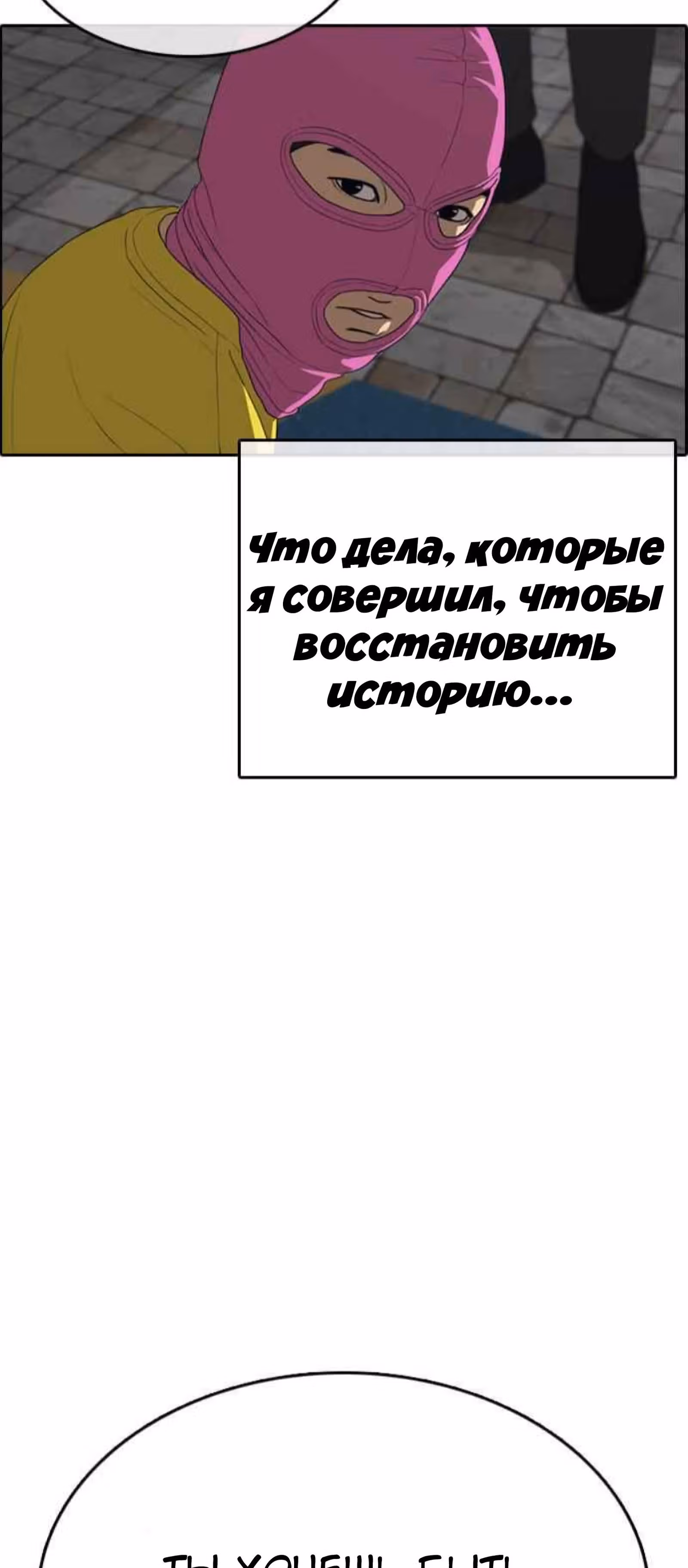 Жизнь Неудачника — Том 1 · Глава 12, страница 112