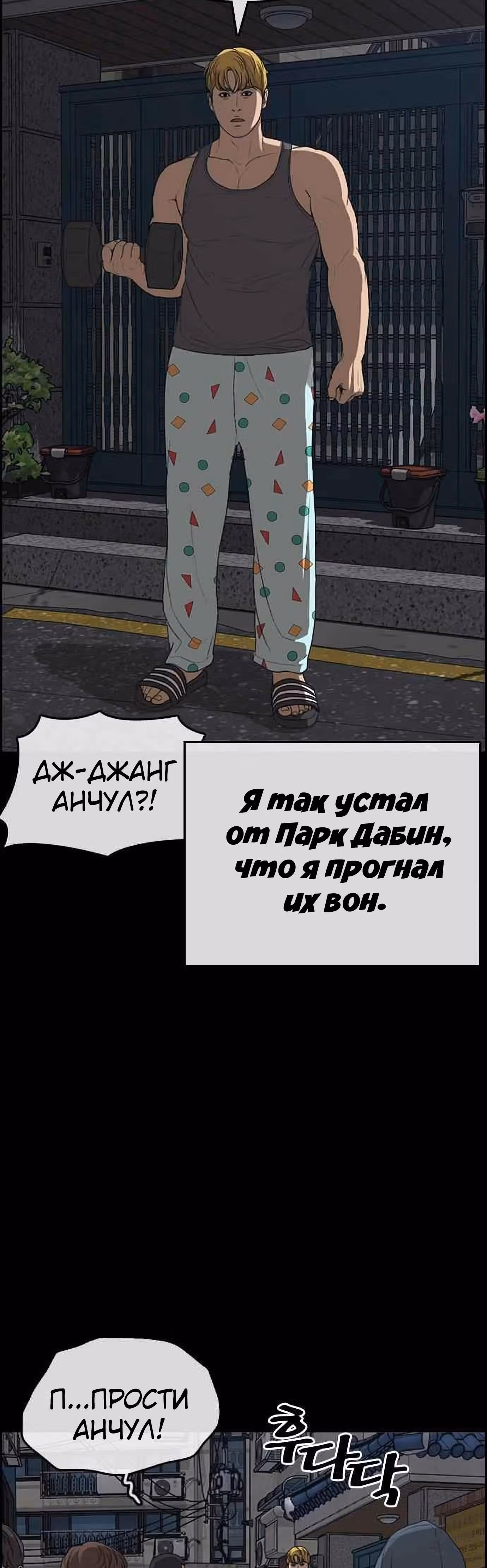 Жизнь Неудачника — Том 1 · Глава 12, страница 18