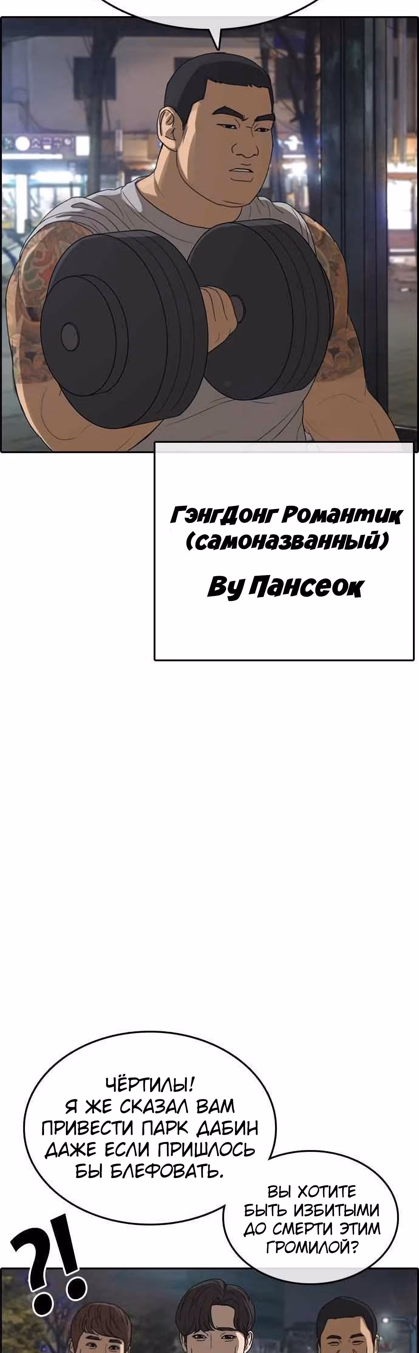 Жизнь Неудачника — Том 1 · Глава 12, страница 22