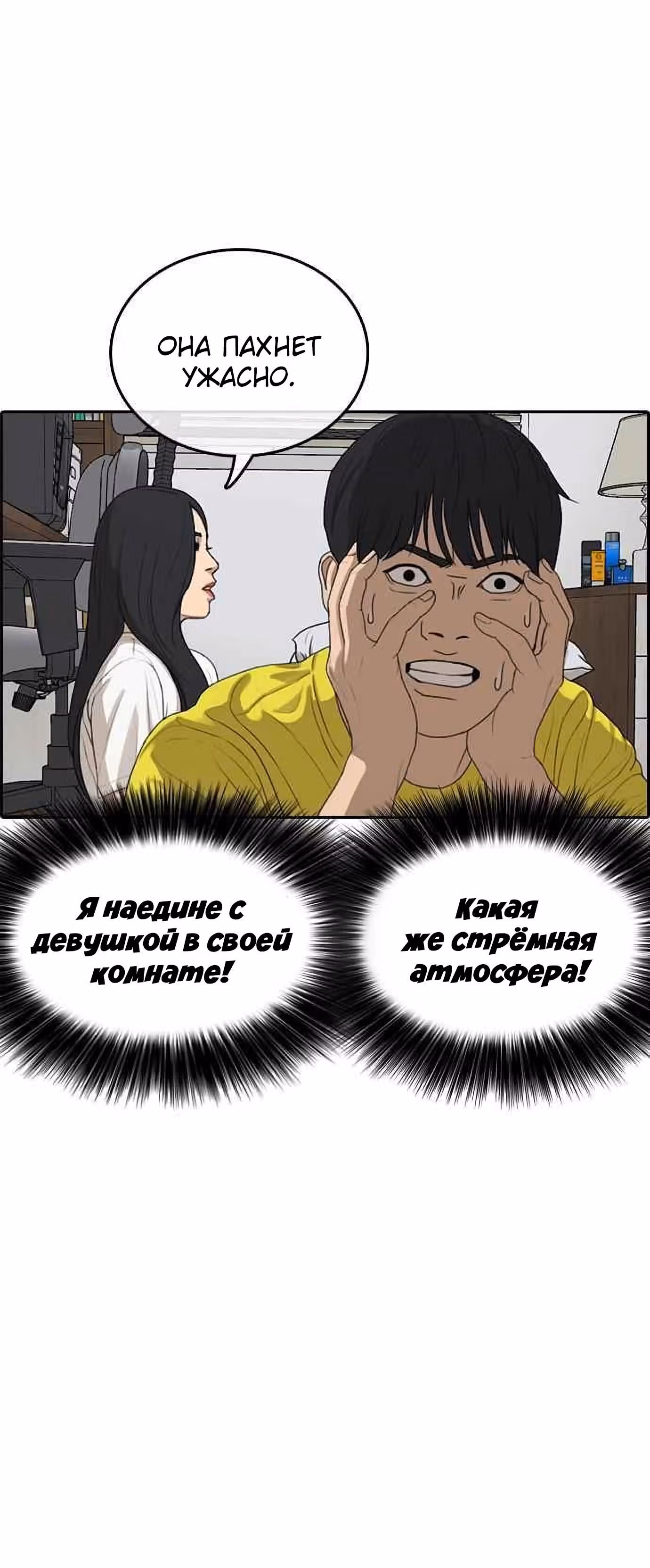 Жизнь Неудачника — Том 1 · Глава 12, страница 28