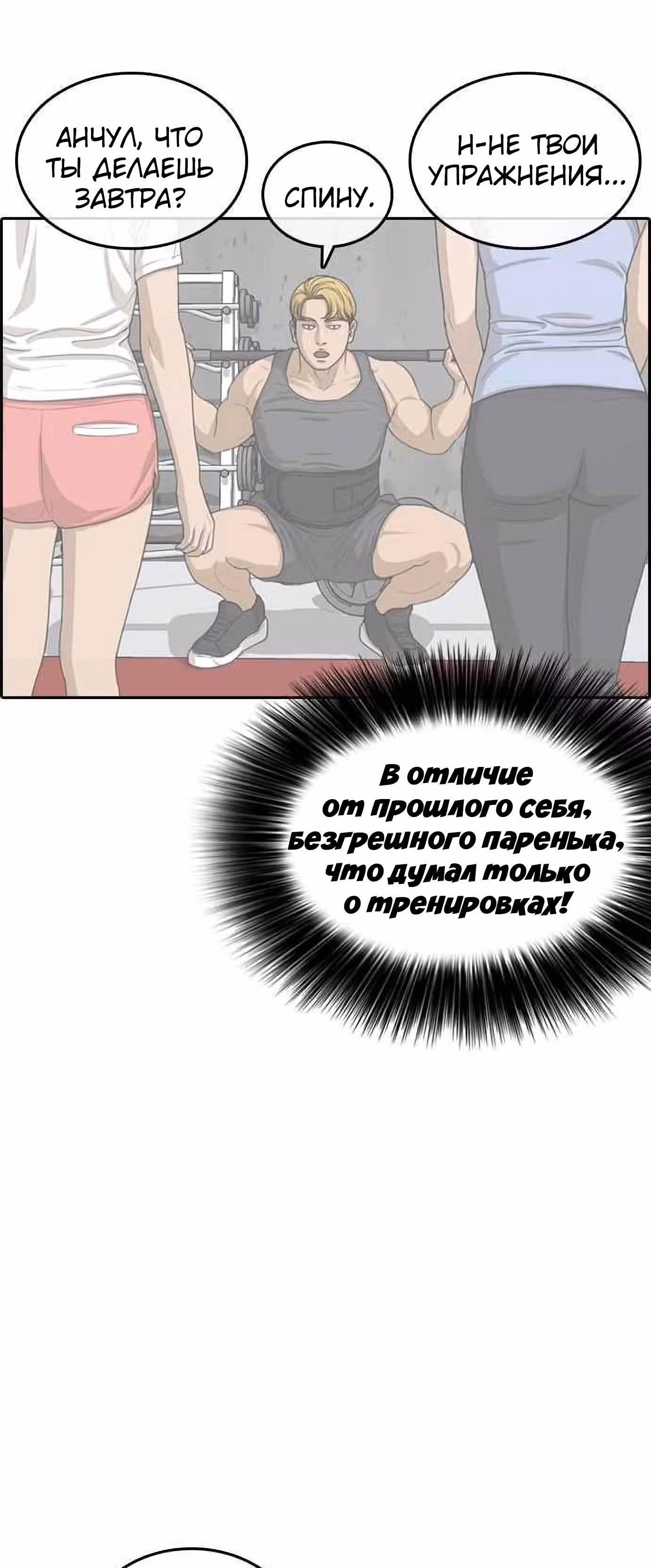 Жизнь Неудачника — Том 1 · Глава 12, страница 29