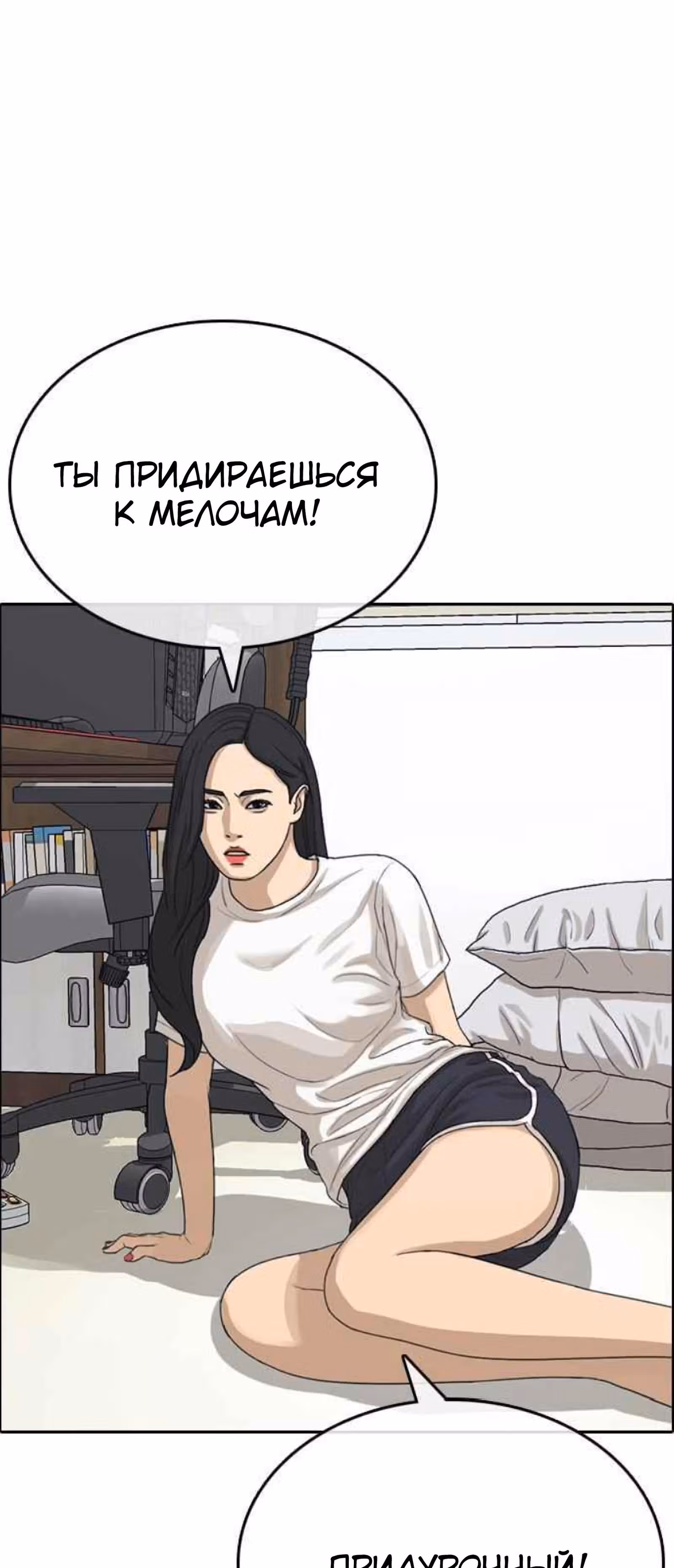 Жизнь Неудачника — Том 1 · Глава 12, страница 33